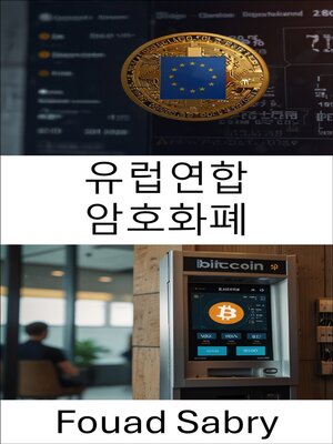 cover image of 유럽연합 암호화폐